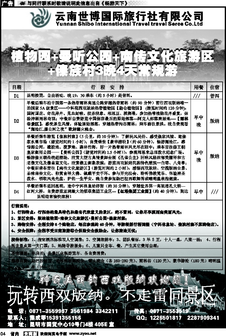省内红专004 世博国旅-西双版纳大巴专线