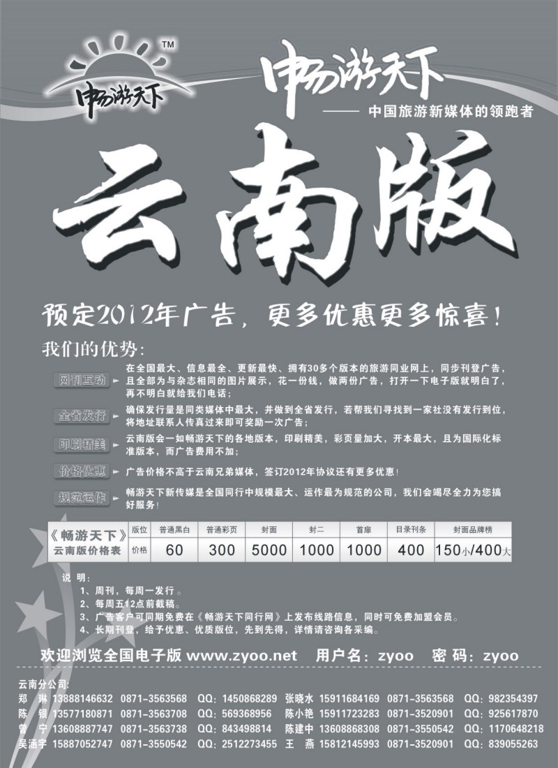 国内082 云南版宣传单