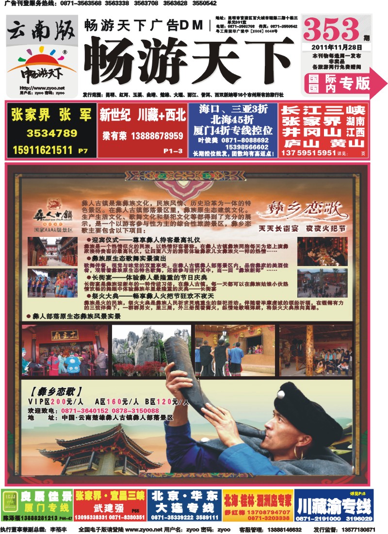 封面 楚雄彝人古镇彝人部落主题公园