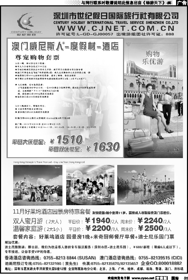 国际035 世纪假日-中联港澳主推酒店预订（同业）