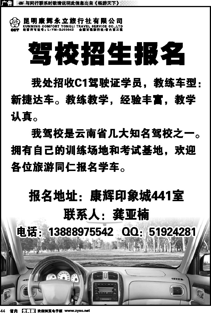省内044 驾校招生报名