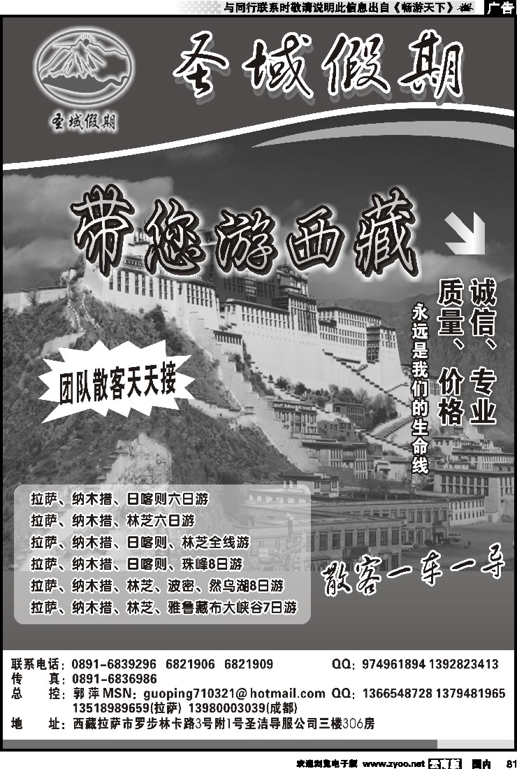 国内081 圣域假期-西藏和顺阳光