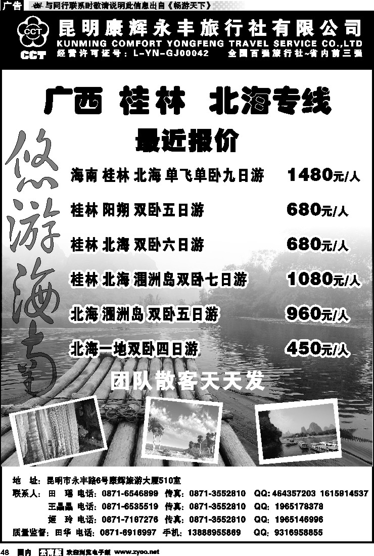 国内048 昆明康辉 悠游海南-海南、北海、桂林专线