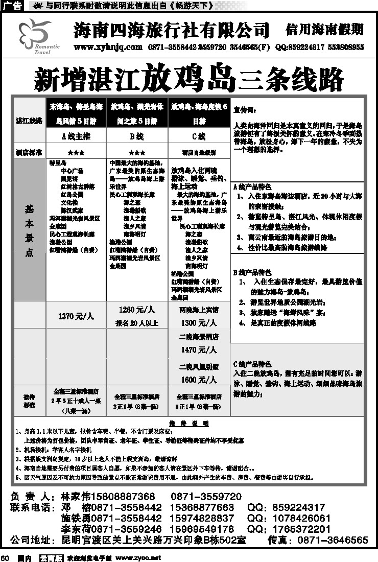 国内060 信用海南3(新增湛江浪漫海岛三条线路)