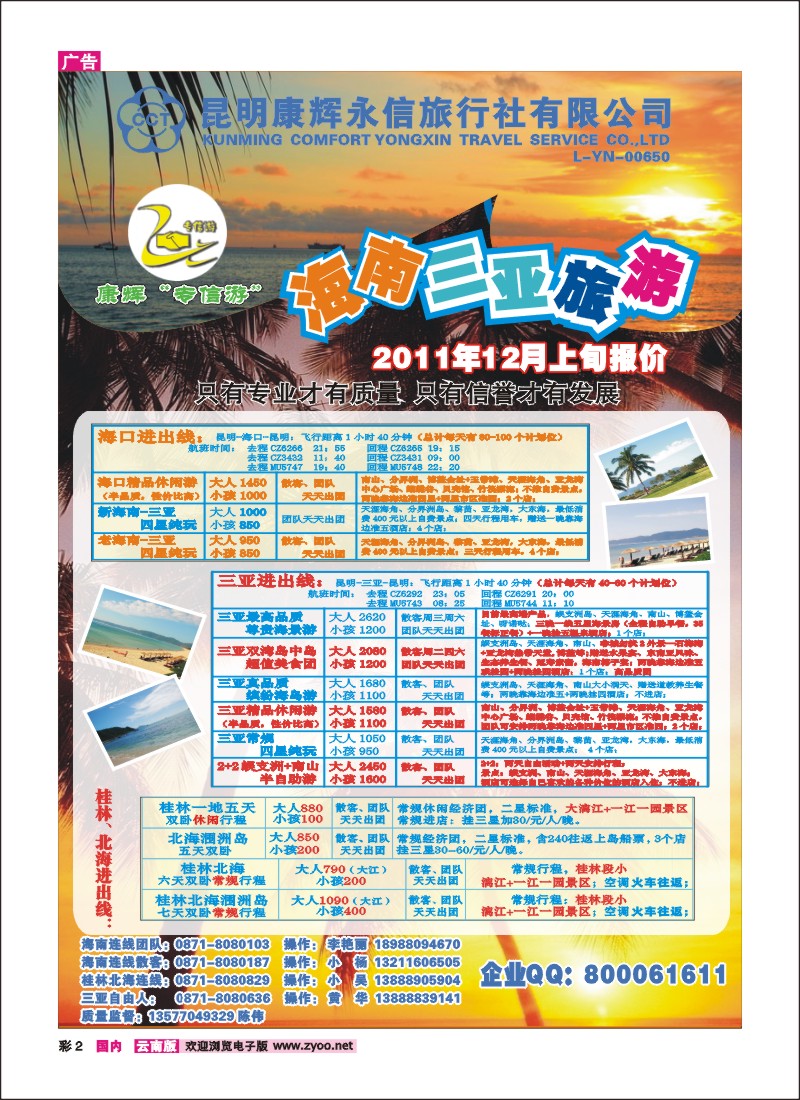 彩2 昆明康辉永信旅行社-专信游