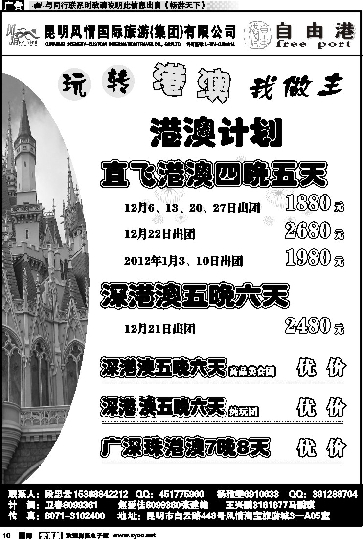 国际010 风情国旅 深港澳专线（自由港）