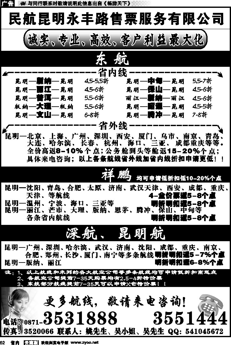 省内062 民航昆明永丰路售票服务有限公司