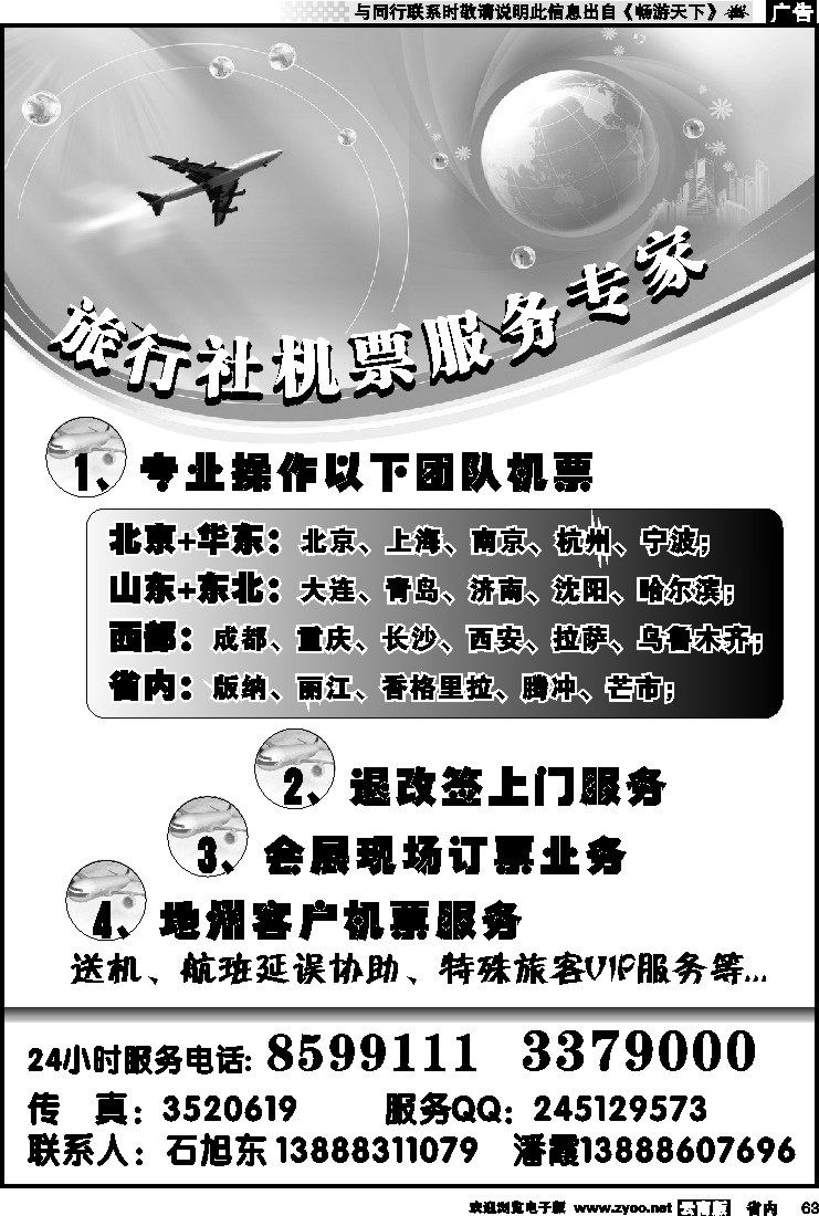 省内063 云南专业机票操作中心