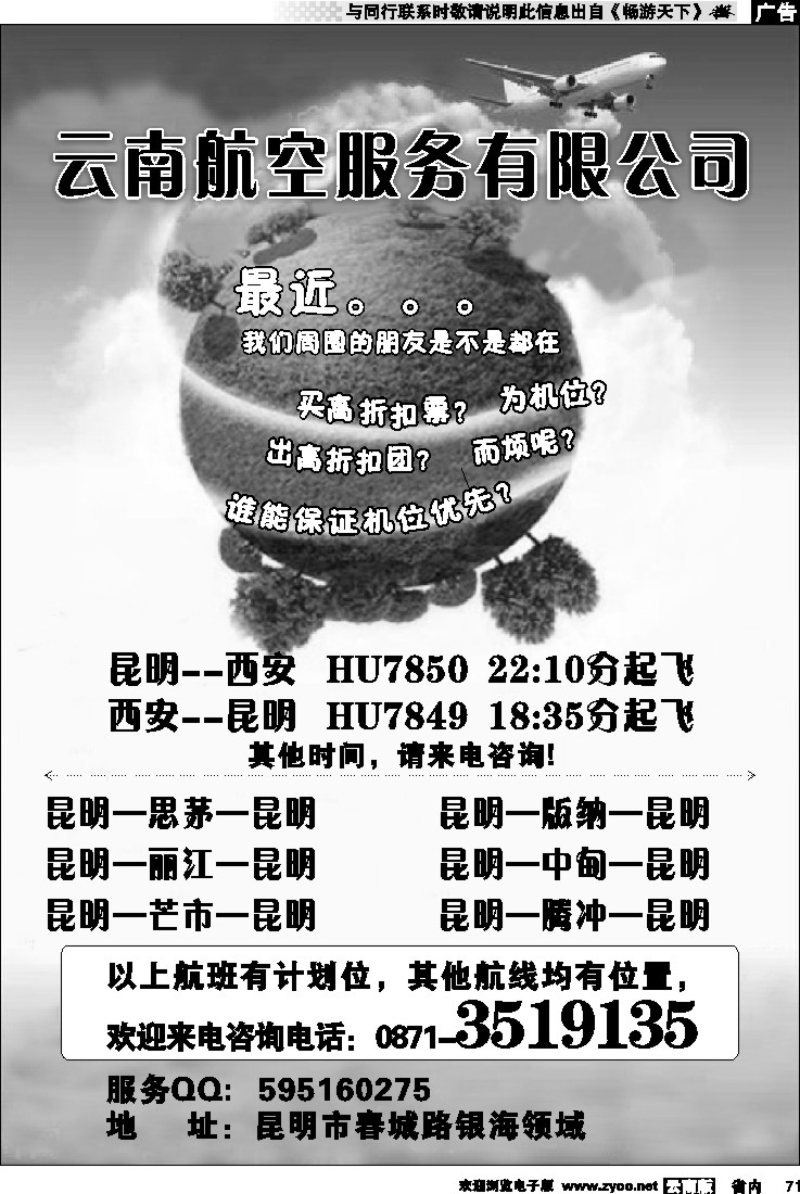 省内071  云南佳凯航空服务有限公司