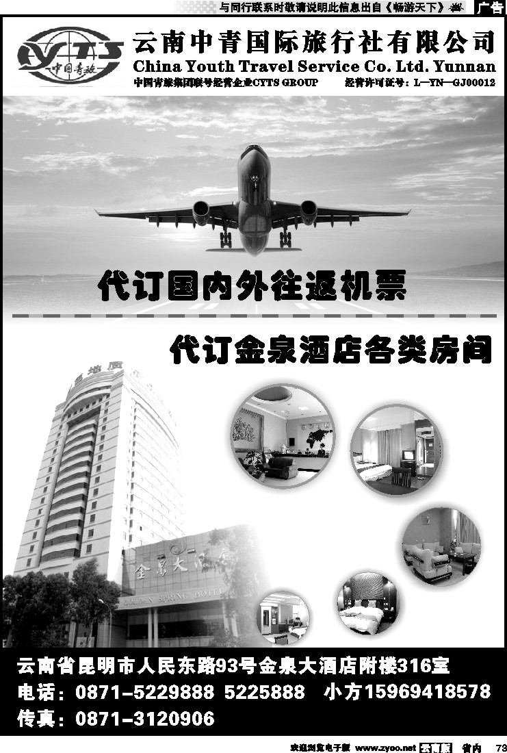 省内073 中青旅-代订机票、酒店