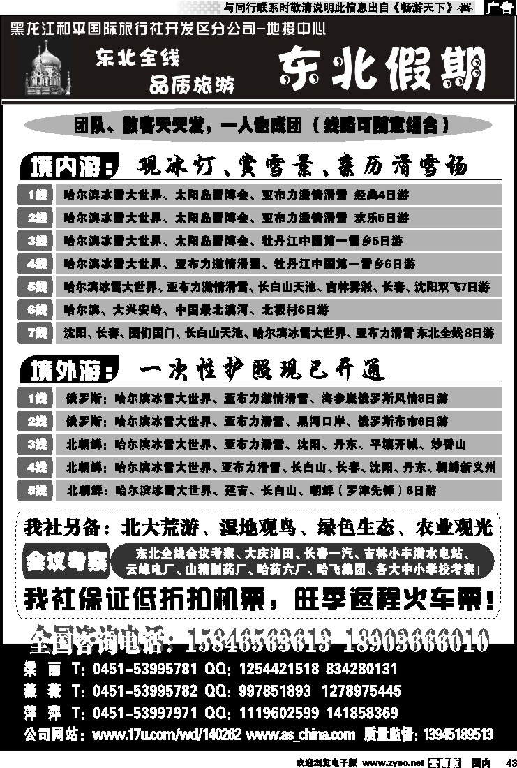 国内043 东北假期—东北专线批发商