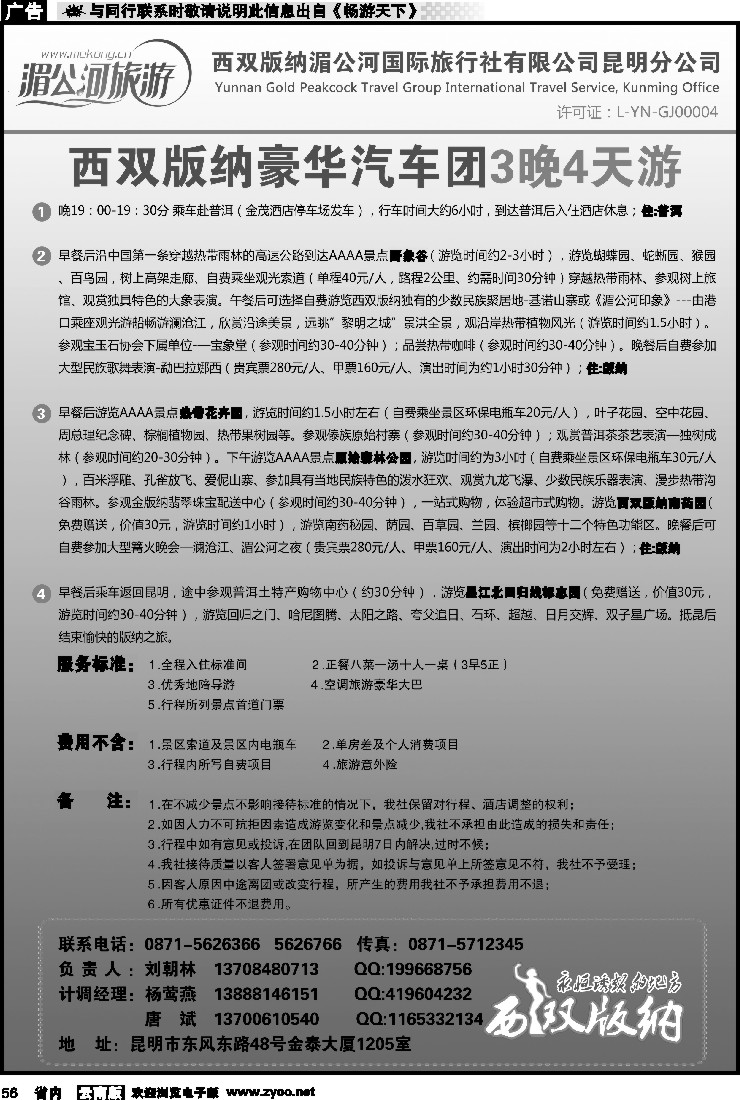 省内056 湄公河旅游