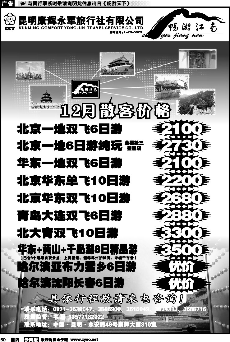 国内050 畅游江南