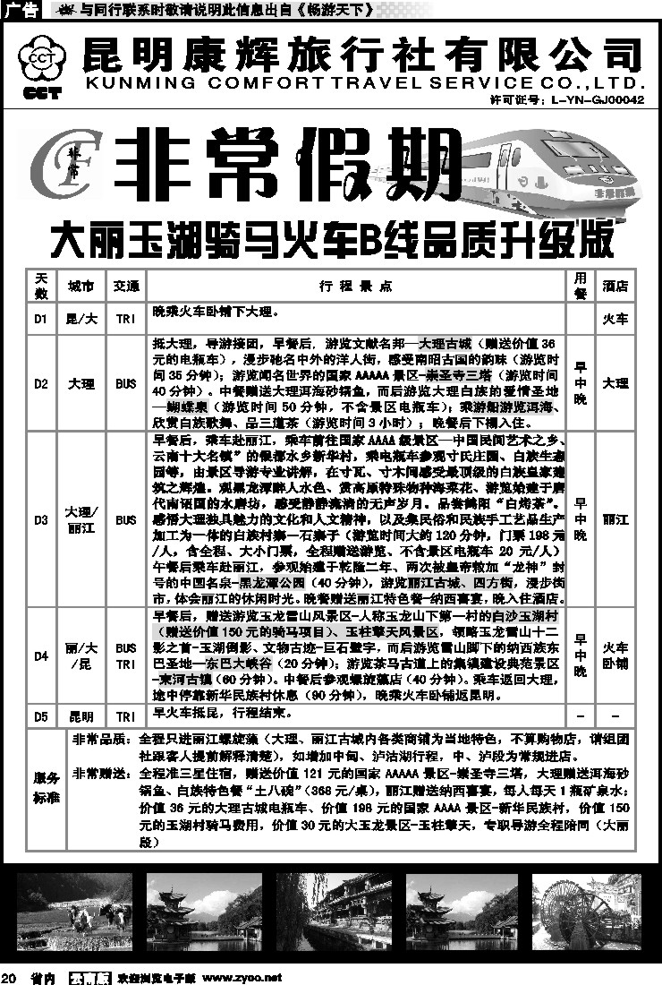 省内020 非常假期-大丽玉湖骑马火车B线品质升级版