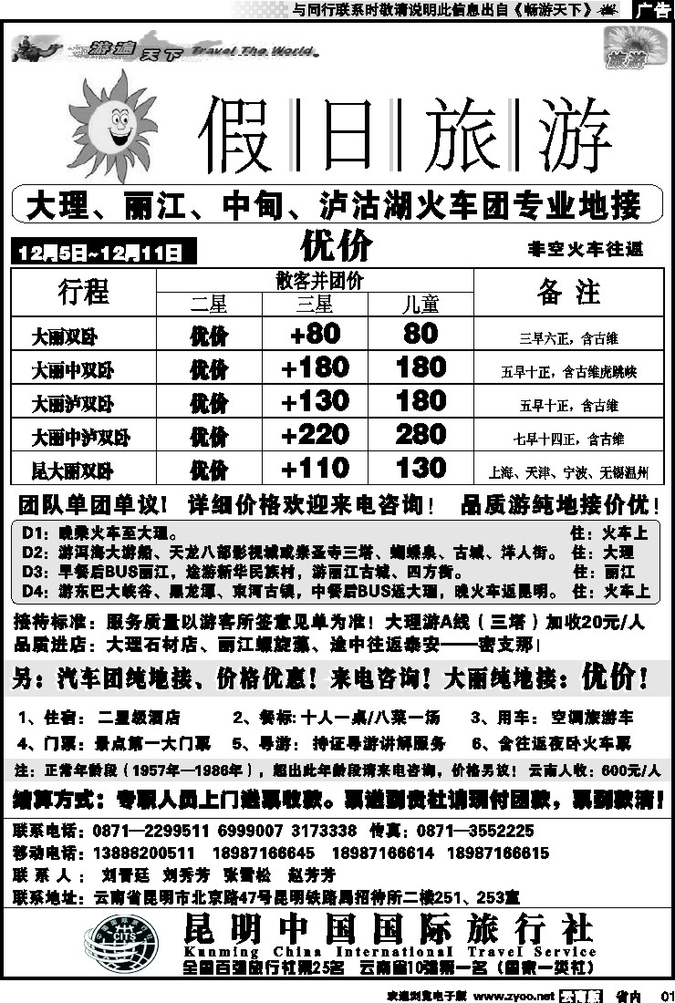 省内红专001 假日旅游(中国国旅)-大理、丽江、中甸、泸沽湖专线1
