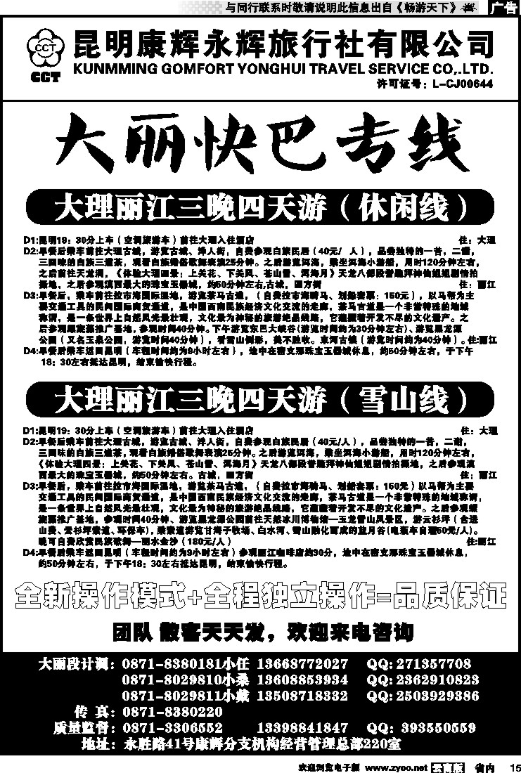 省内红专015 丽江黑白水国际旅行社 -大理  丽江专线4