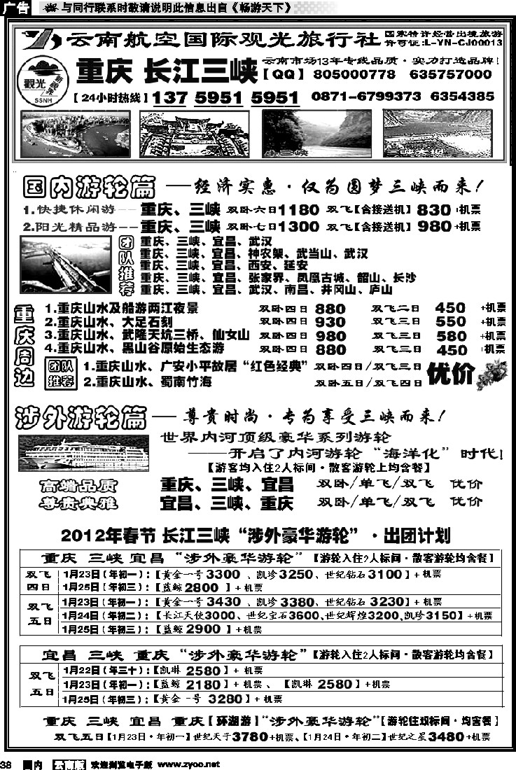 国内038 航空观光国旅：长江三峡