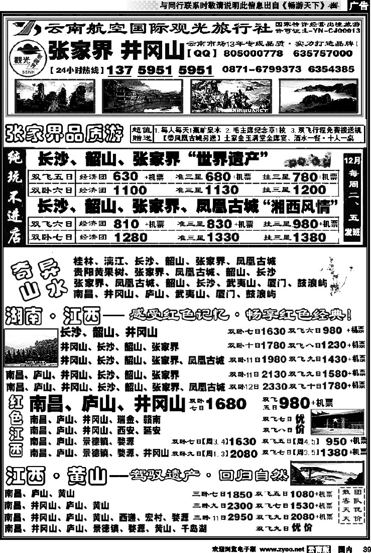国内039 航空观光国旅：张家界