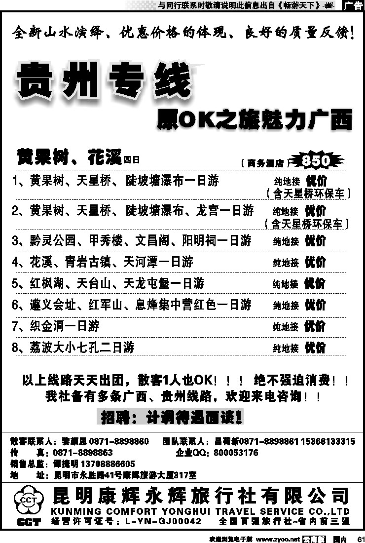 国内061 昆明康辉（永胜路41号）302：贵州