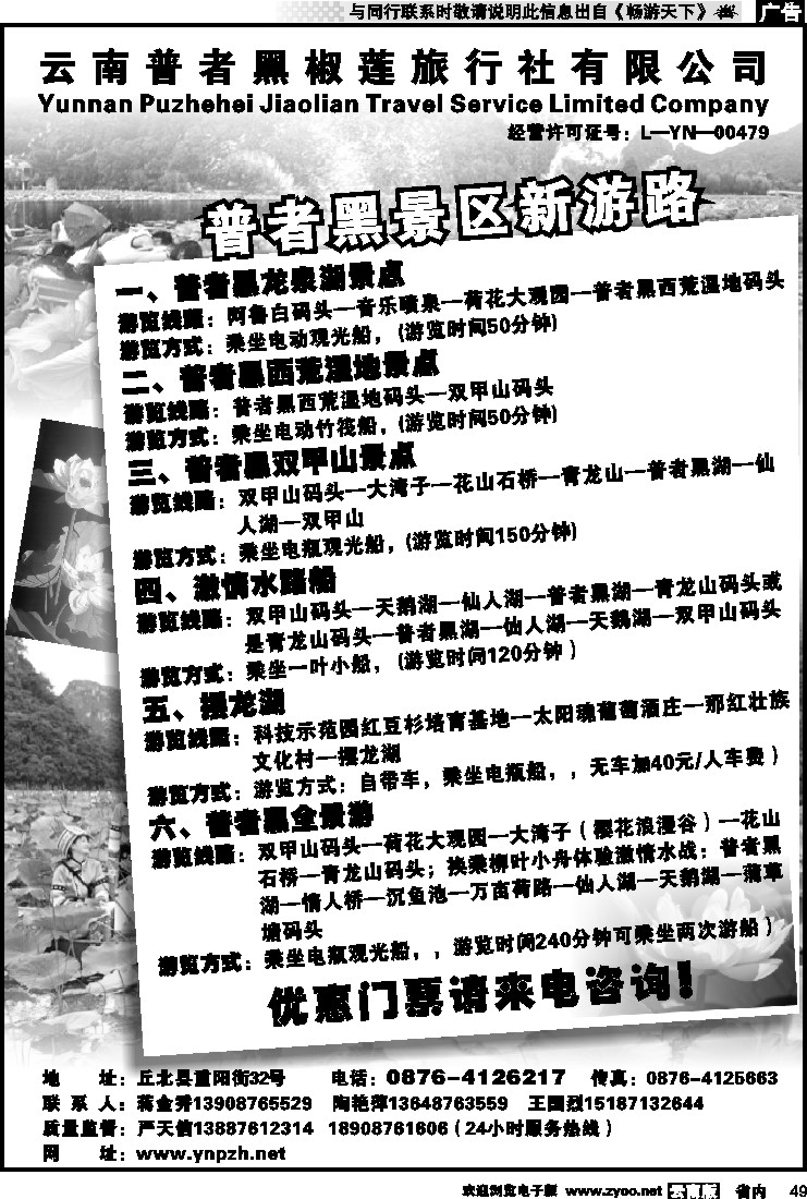 省内049 云南普者黑椒莲旅行社有限公司