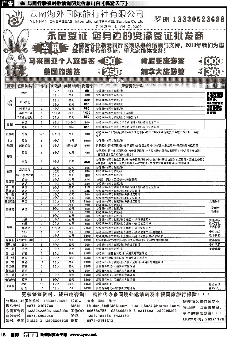 国际016 永定假期签证1