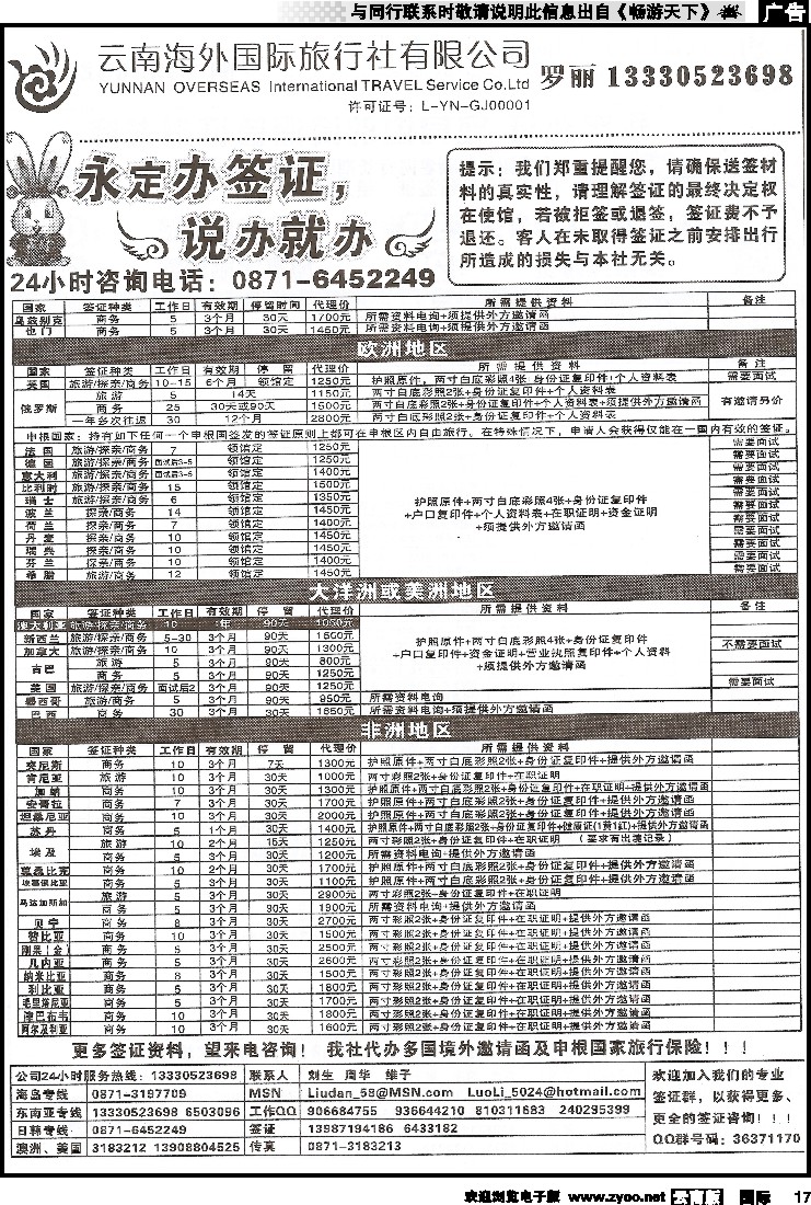 国际017 永定假期签证2
