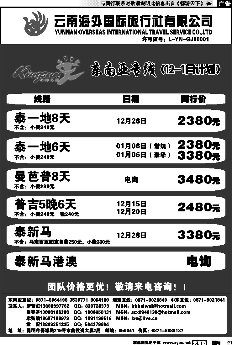 国际021 云南海外 东南亚专线1