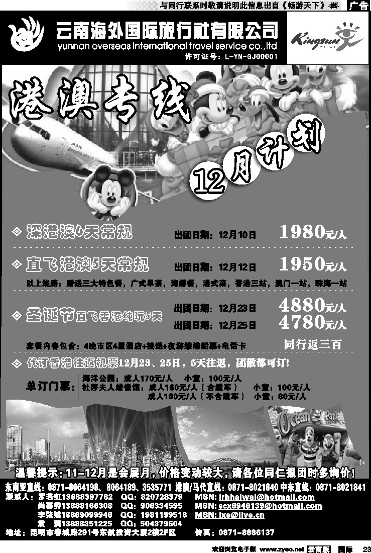 国际023 云南海外 港澳专线