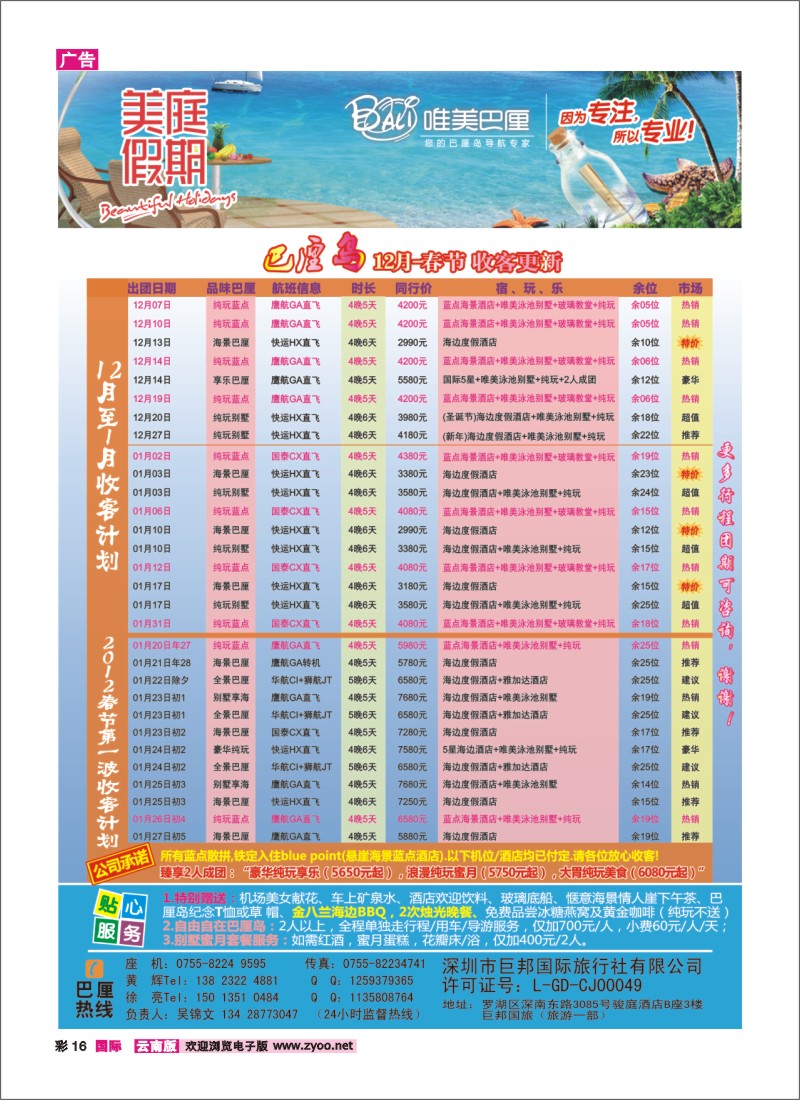 彩16 唯美巴厘-巴厘岛专业地接 贴心服务