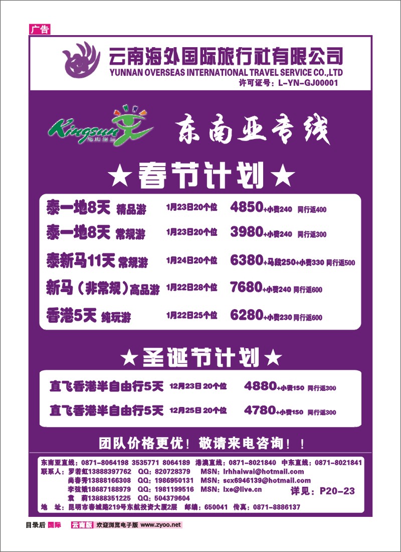 目录后 云南海外旅游总公司-东南亚、香港春节计划
