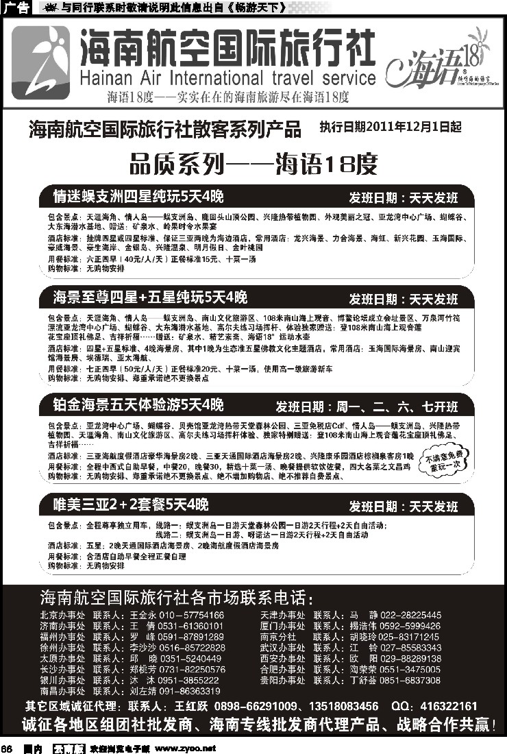 国内066 海南航空国旅-专业海南地接供应商1