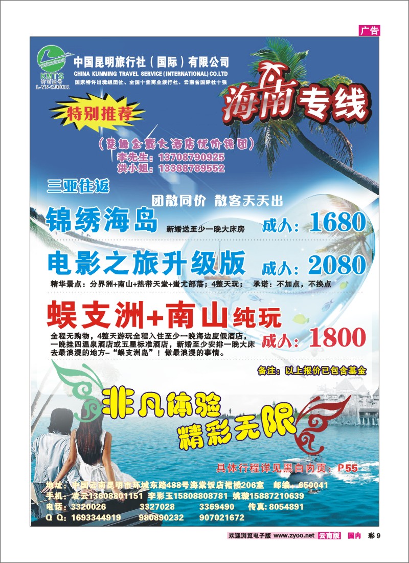 彩9 昆旅国际-海南专线