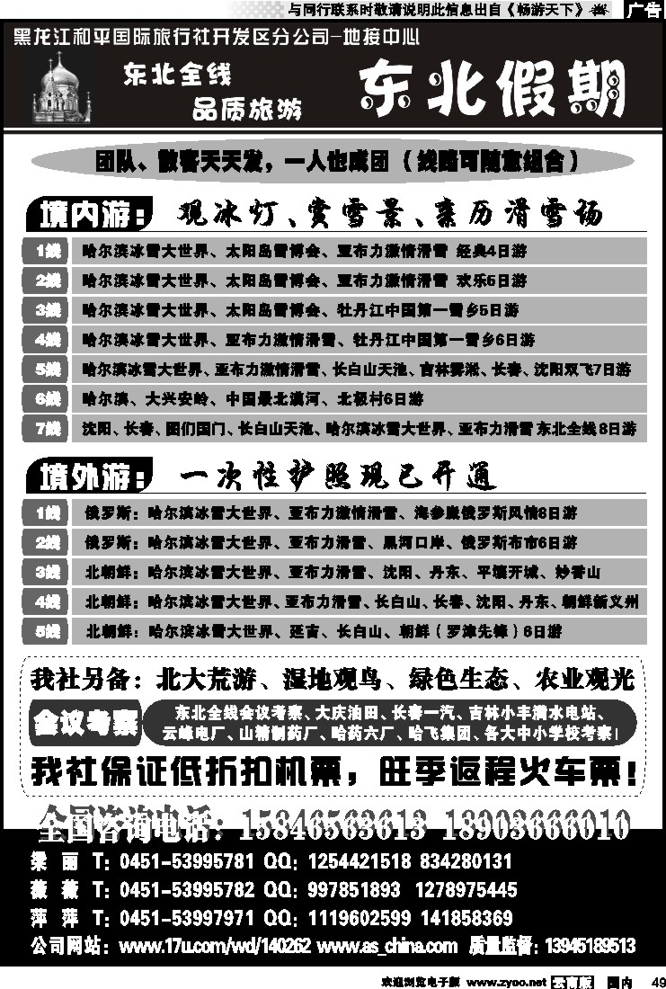 国内049 东北假期—东北专线批发商