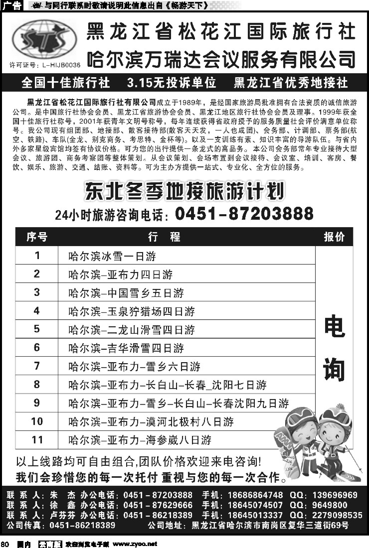 国内080 黑龙江省松花江国际旅行社