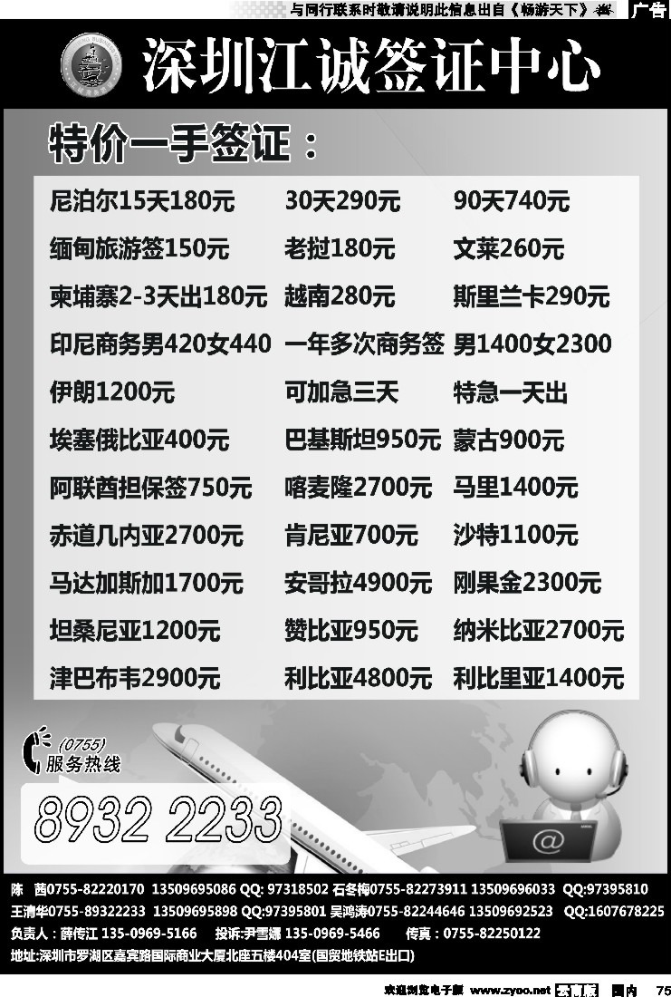 国内075  深圳江诚签证中心特价一手签证