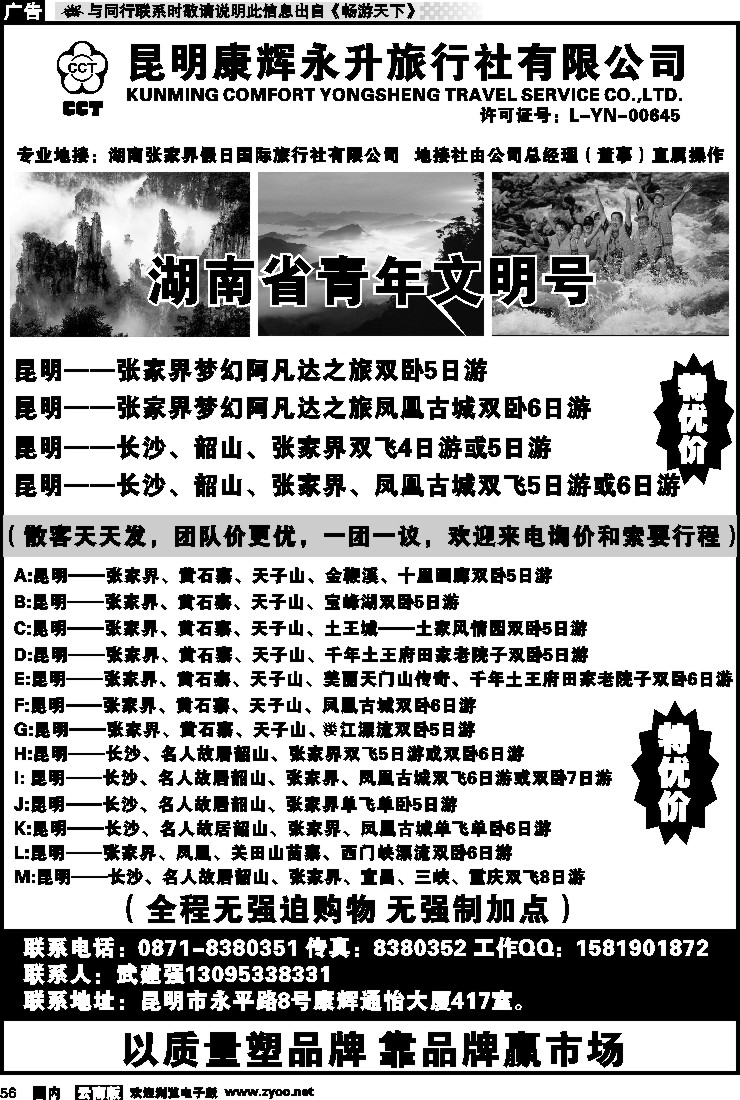 国内056 昆明康辉、张家界假日国旅长沙、凤凰、韶山专线