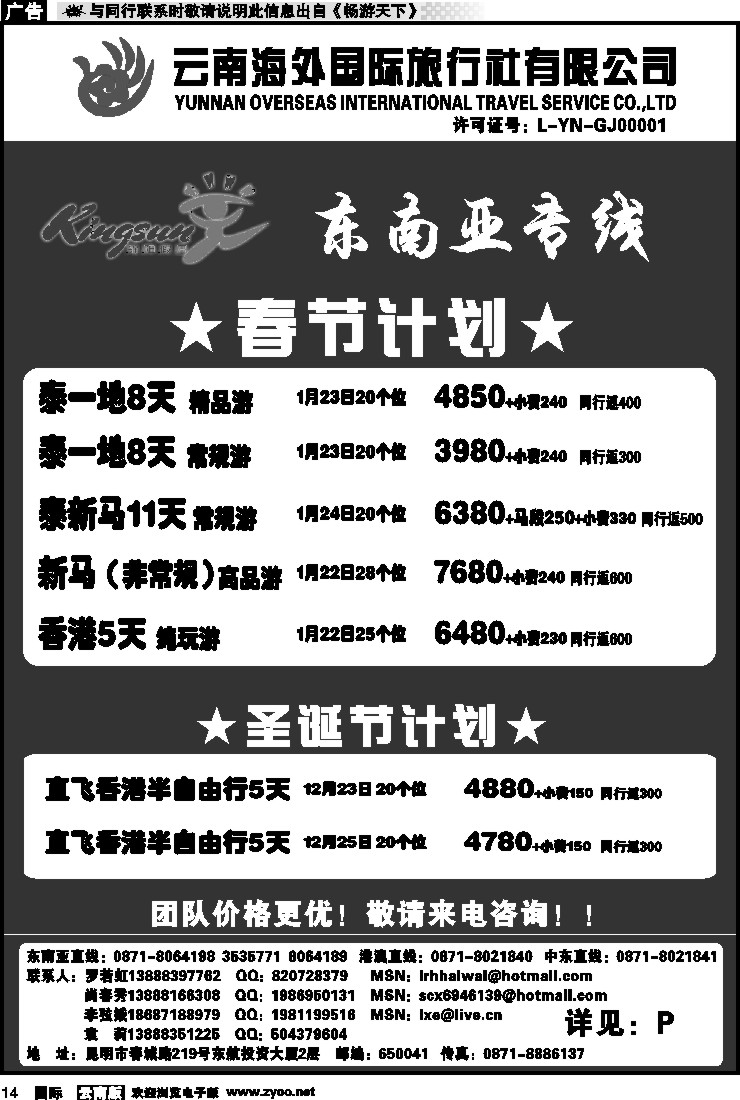 国际014 云南海外 东南亚春节计划