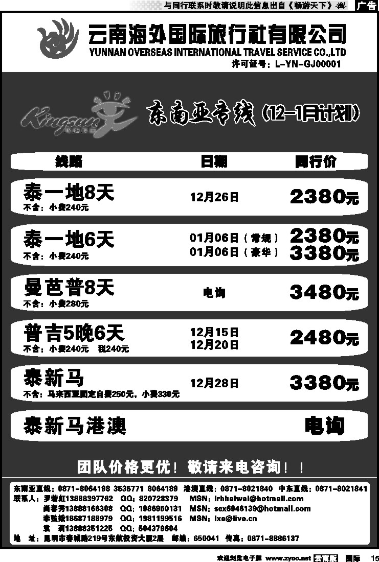 国际015 云南海外 东南亚专线1