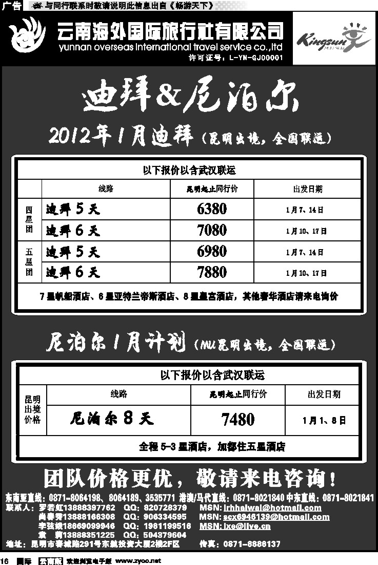 国际016 云南海外 迪拜专线