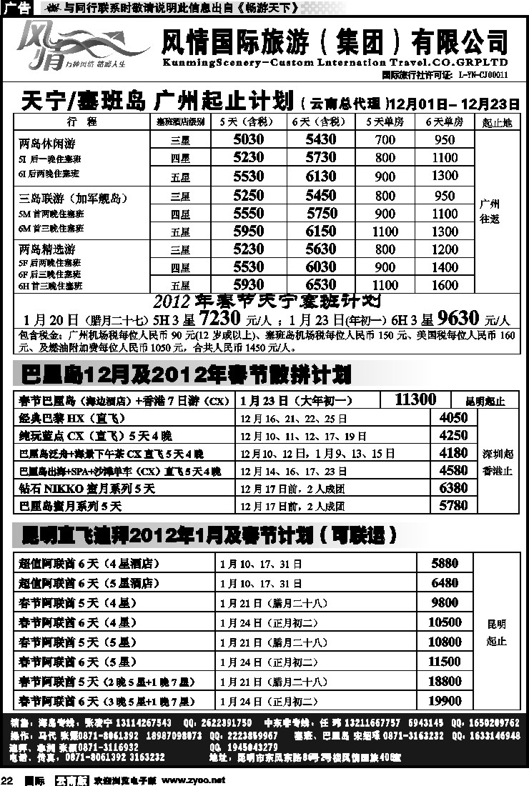 国际022 风情国旅406 马尔代夫、毛里求斯系列1