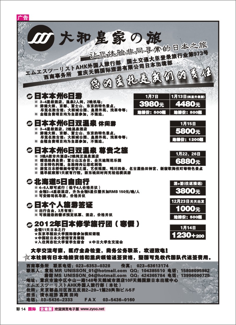 彩14 重庆天鹅国际旅游有限公司-大和皇家之旅