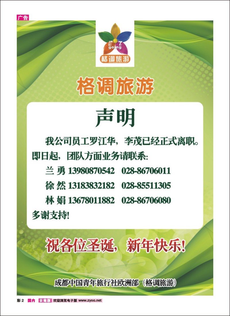 彩2 成都青旅欧洲部-格调旅游：格调声明