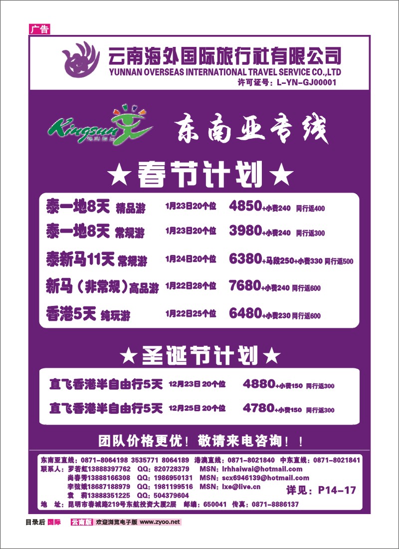 目录后 云南海外旅游总公司-东南亚、香港春节计划