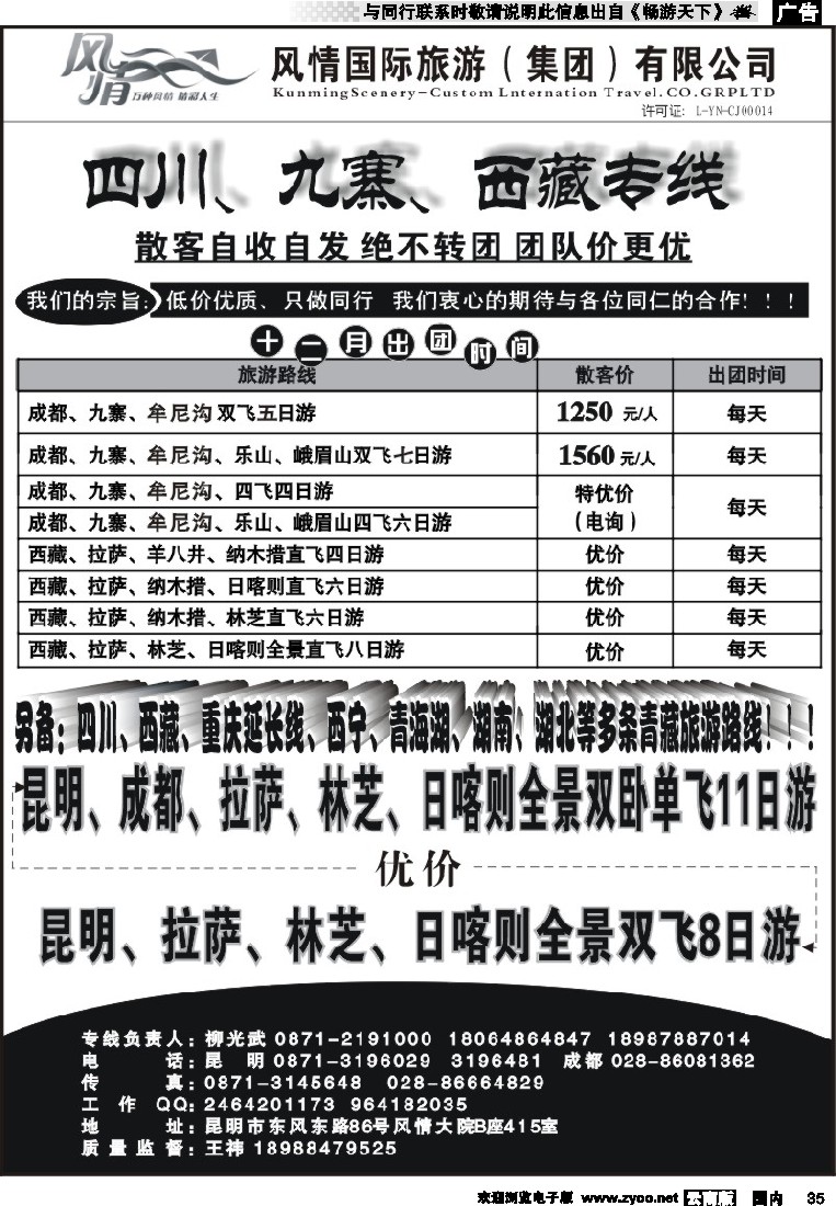 国内035 昆明风情415-西部假日：四川、九寨西藏专线