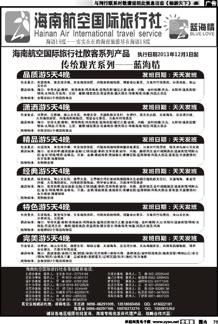 国内075 海南航空国旅-专业海南地接供应商2