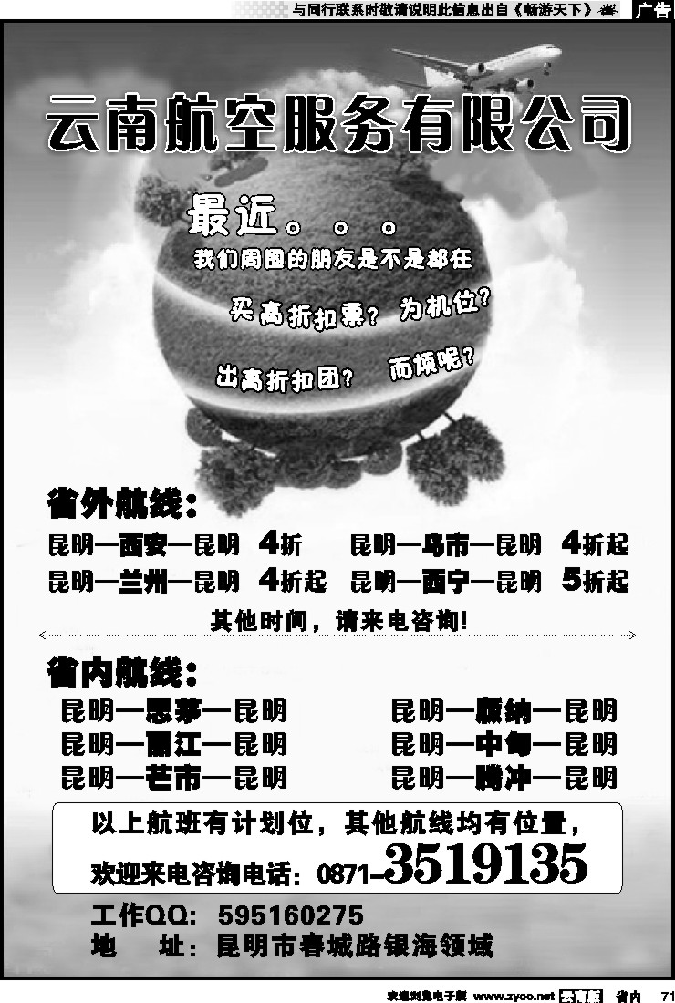 省内071 云南航空服务有限公司