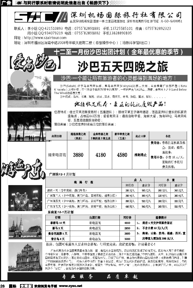 国际028 游遍广东-广深珠港澳