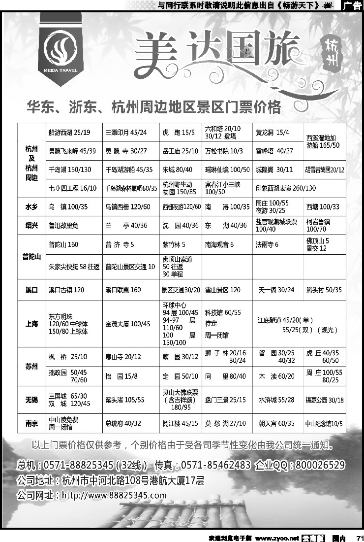 国内071 杭州美达国际旅行社2