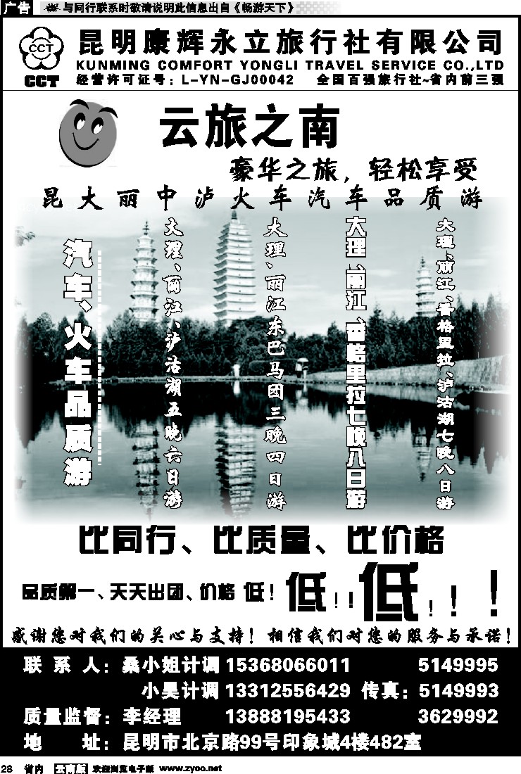 省内028 康辉永立云旅之南1