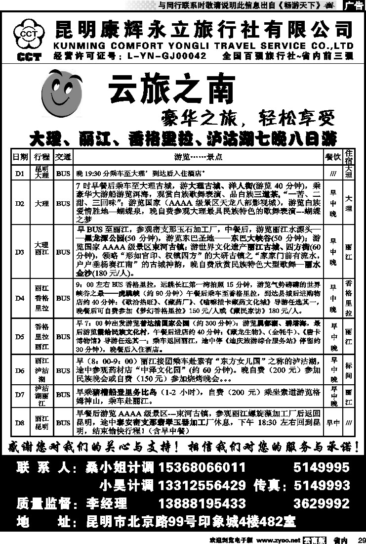 省内029 康辉永立云旅之南2